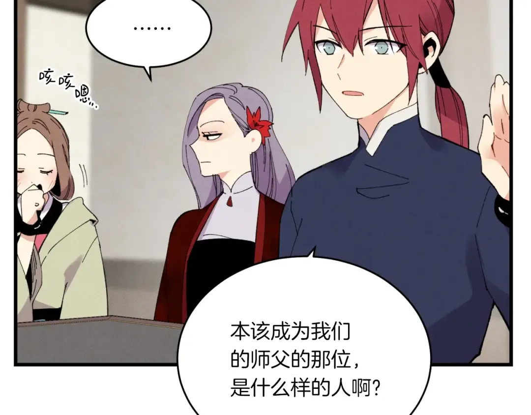 第55话 徒弟们的选择 第67页