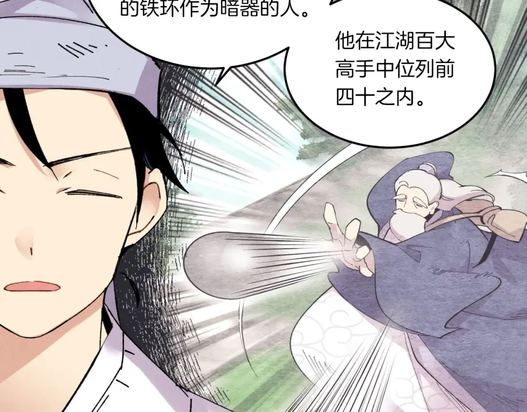 第55话 徒弟们的选择 第69页