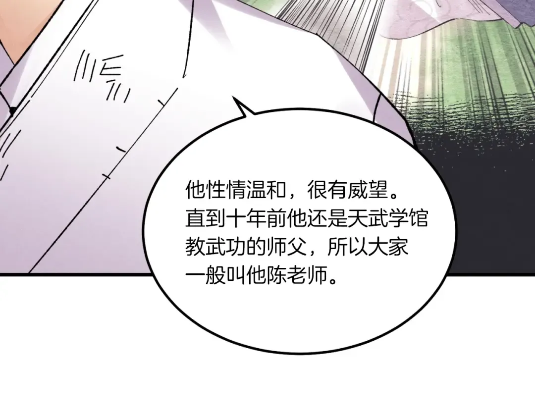 第55话 徒弟们的选择 第70页