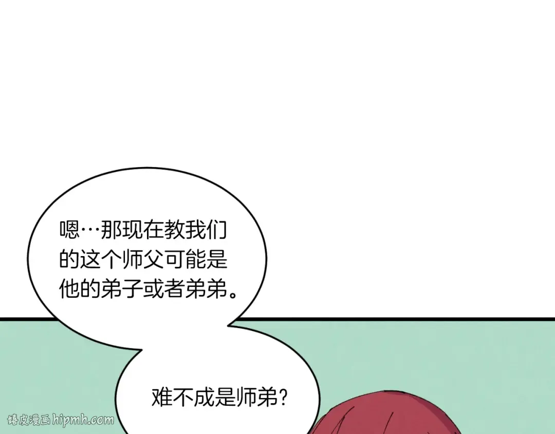 第55话 徒弟们的选择 第72页