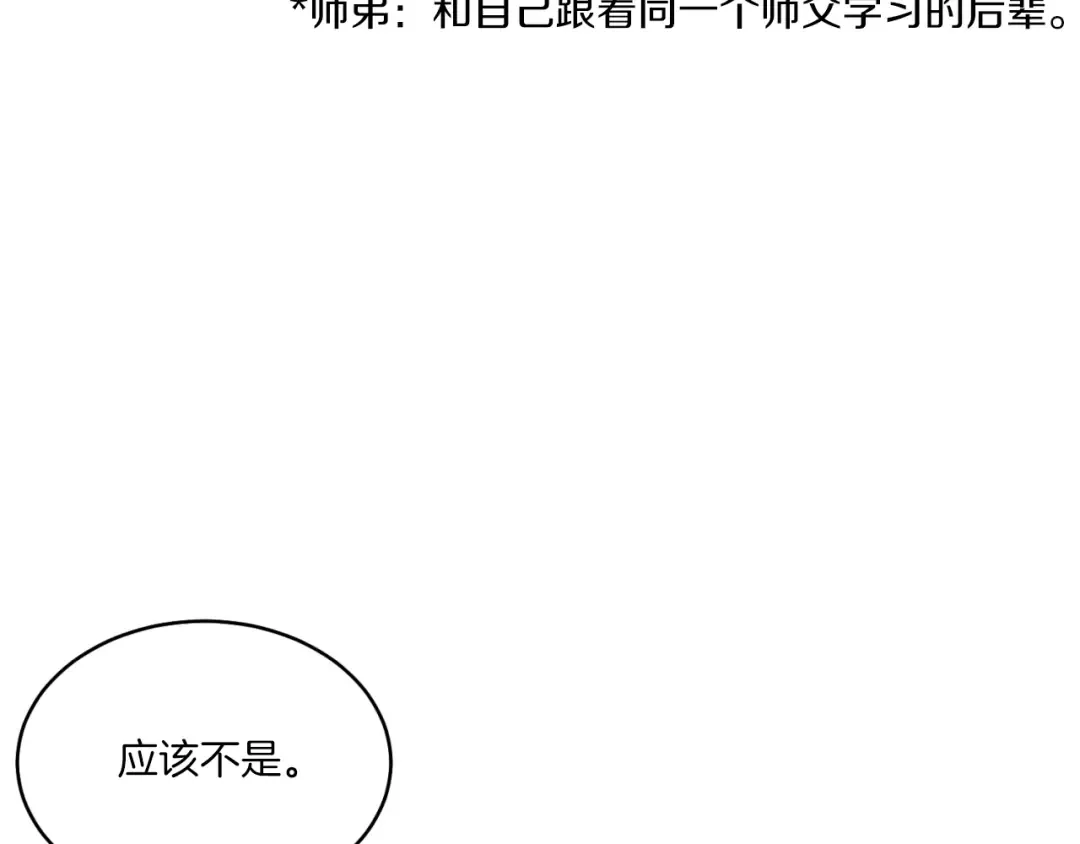 第55话 徒弟们的选择 第74页