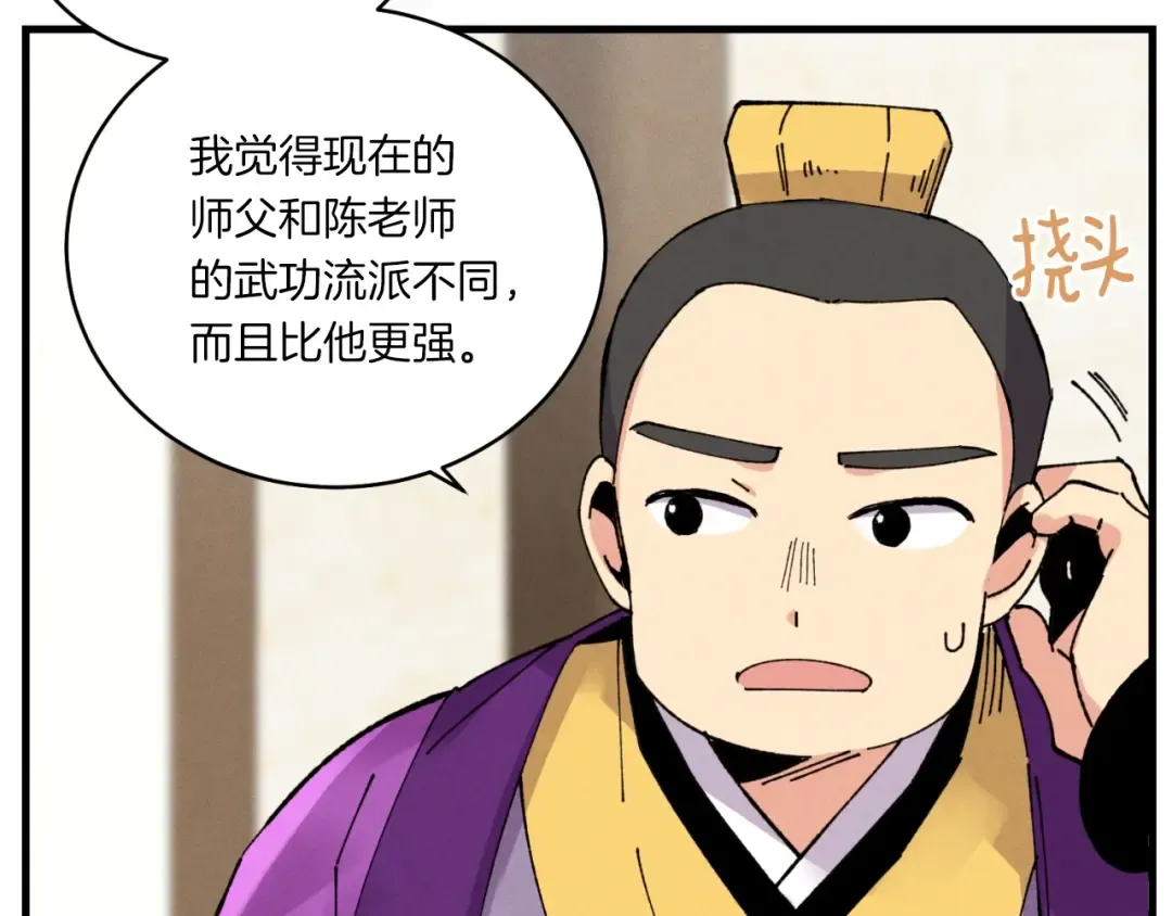 第55话 徒弟们的选择 第75页