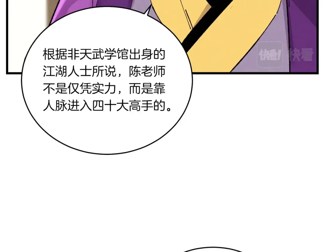 第55话 徒弟们的选择 第76页