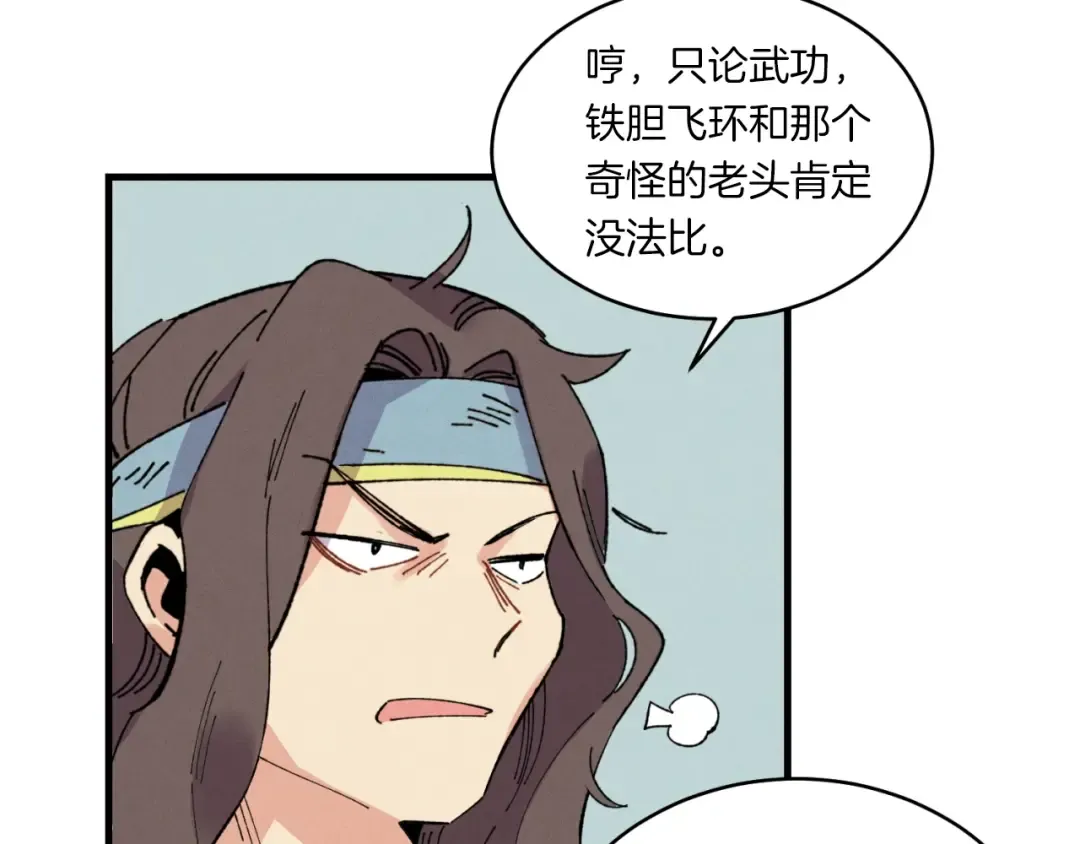 第55话 徒弟们的选择 第77页