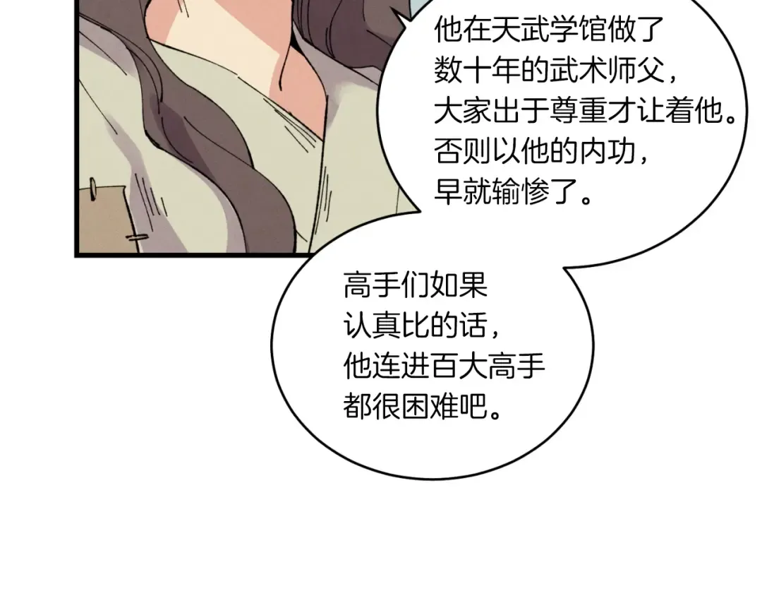第55话 徒弟们的选择 第78页