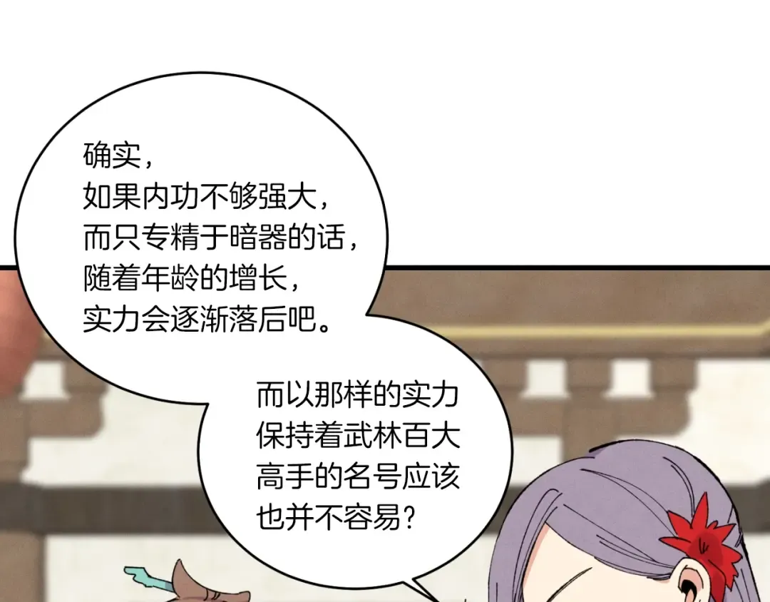 第55话 徒弟们的选择 第79页