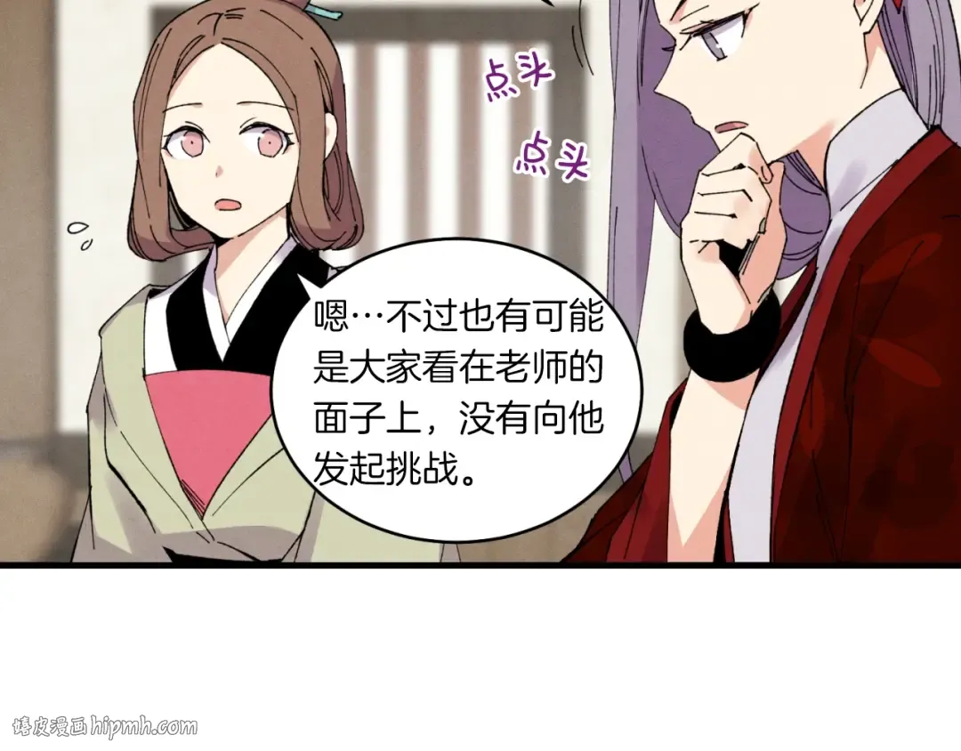 第55话 徒弟们的选择 第80页
