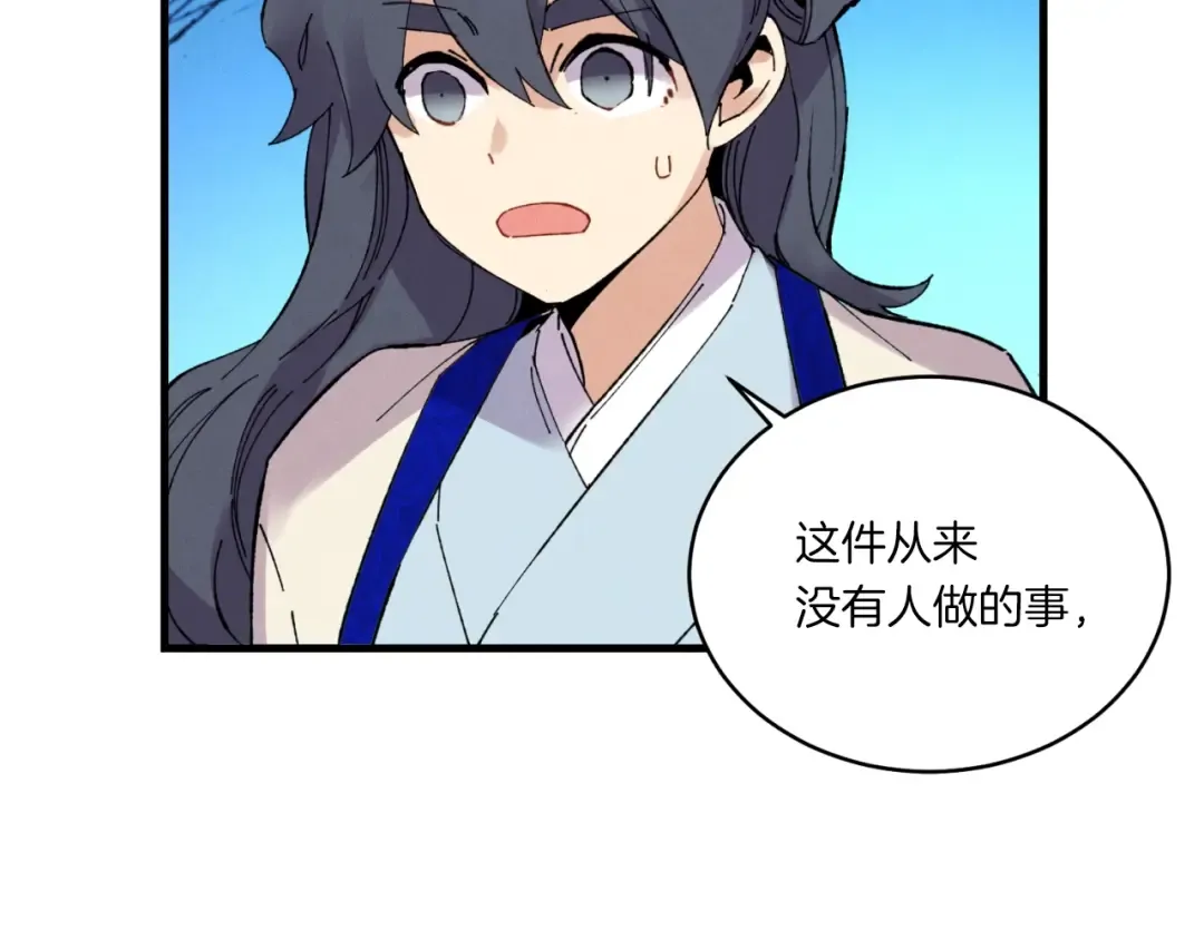 第55话 徒弟们的选择 第83页