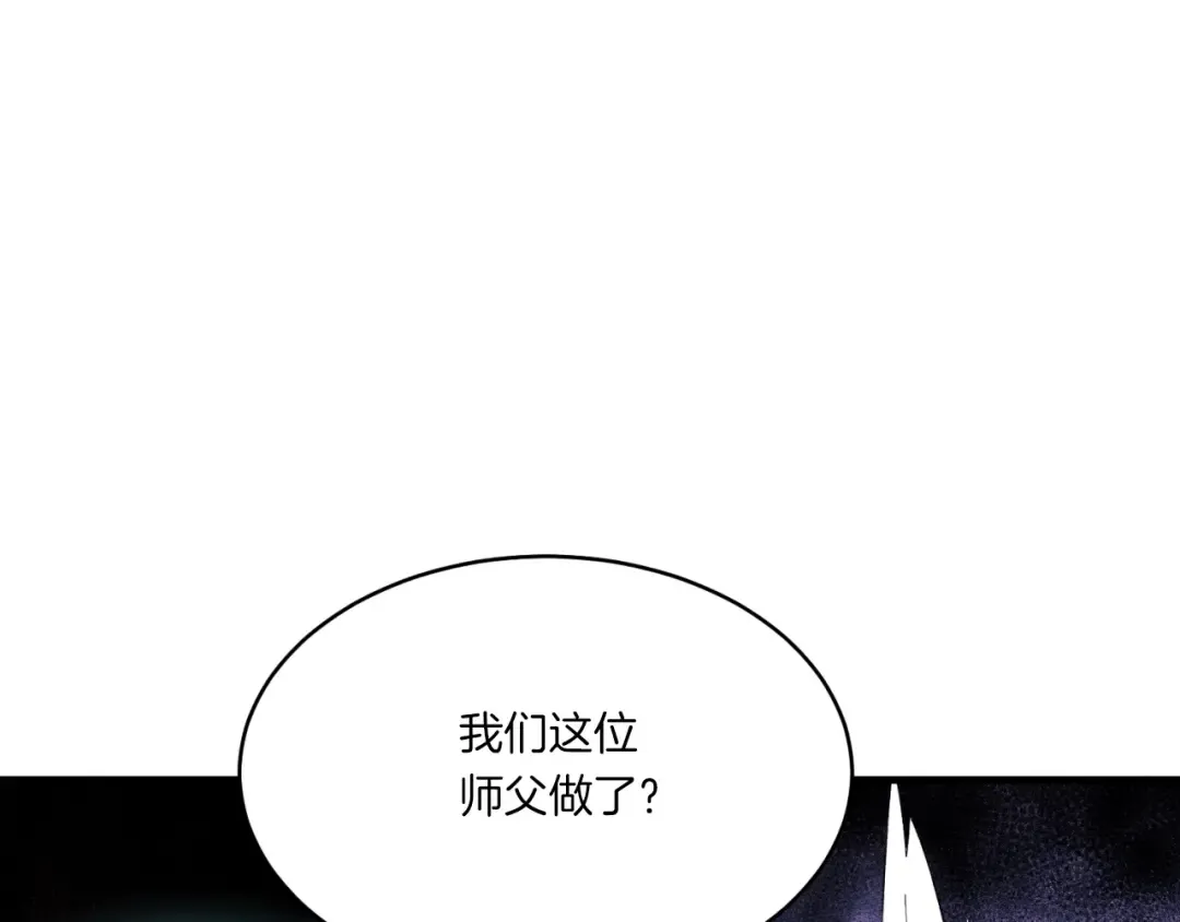 第55话 徒弟们的选择 第84页