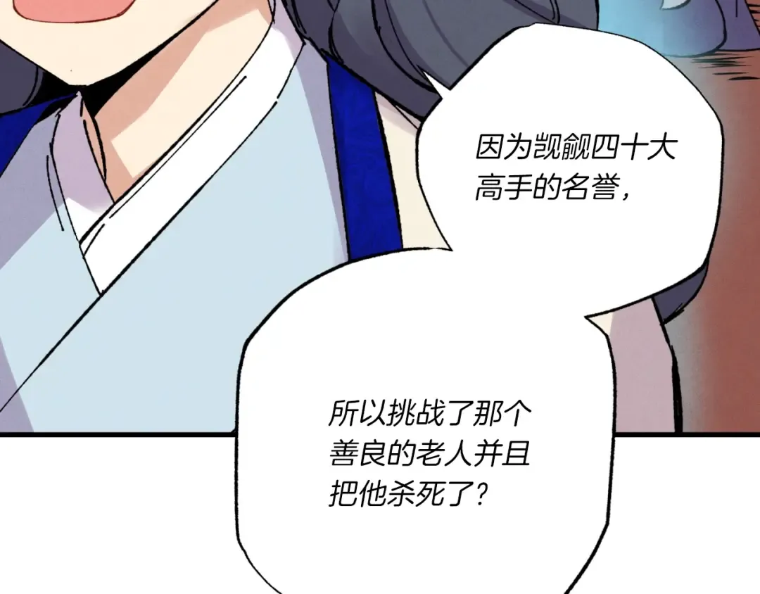 第55话 徒弟们的选择 第86页
