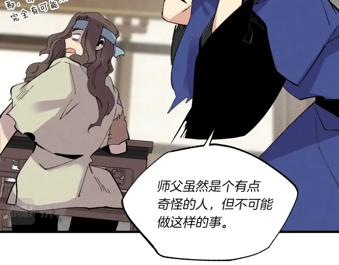 第55话 徒弟们的选择 第90页