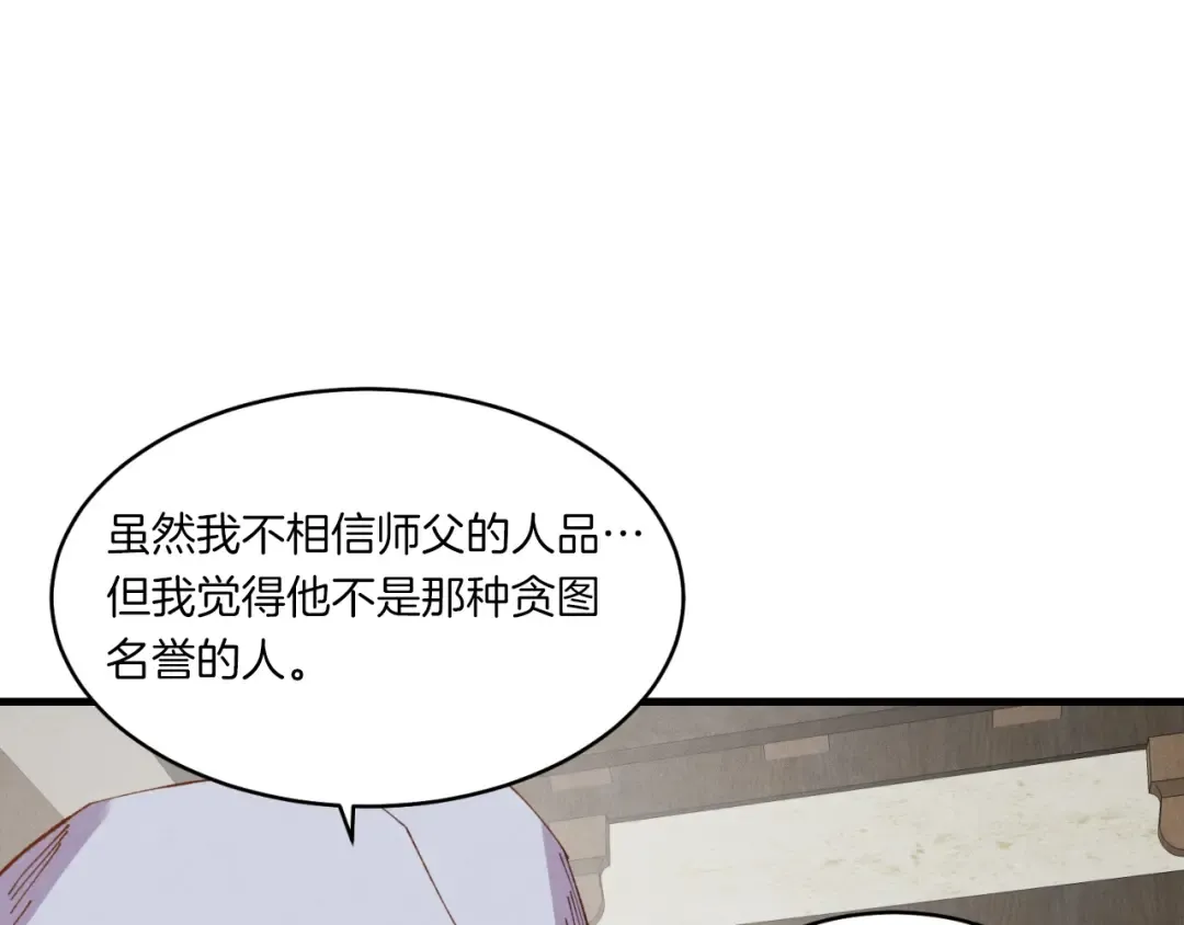 第55话 徒弟们的选择 第92页
