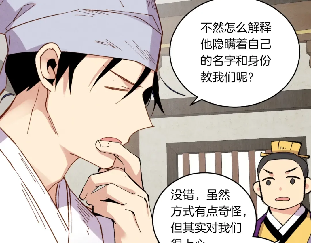 第55话 徒弟们的选择 第93页