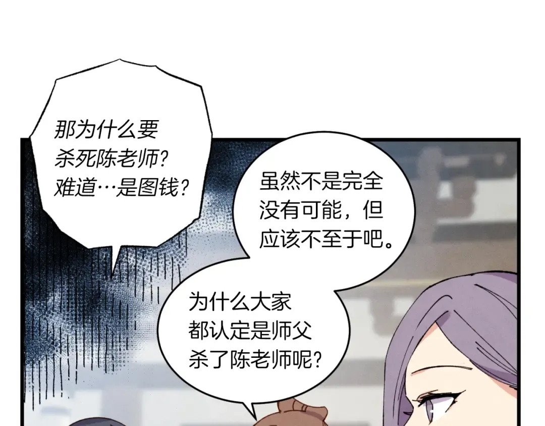 第55话 徒弟们的选择 第95页