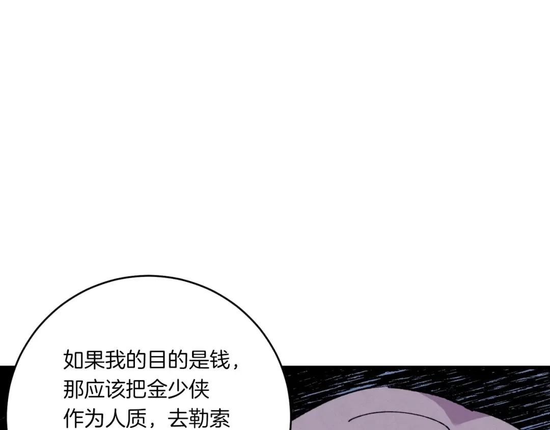 第55话 徒弟们的选择 第97页