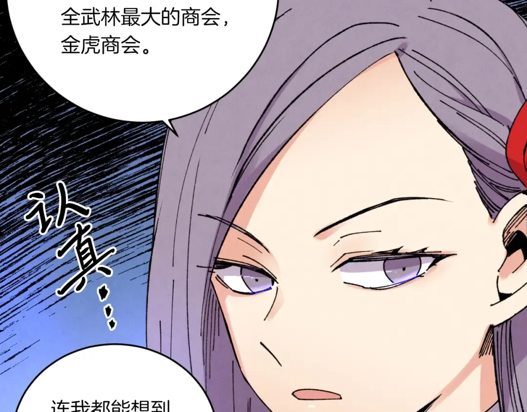 第55话 徒弟们的选择 第98页