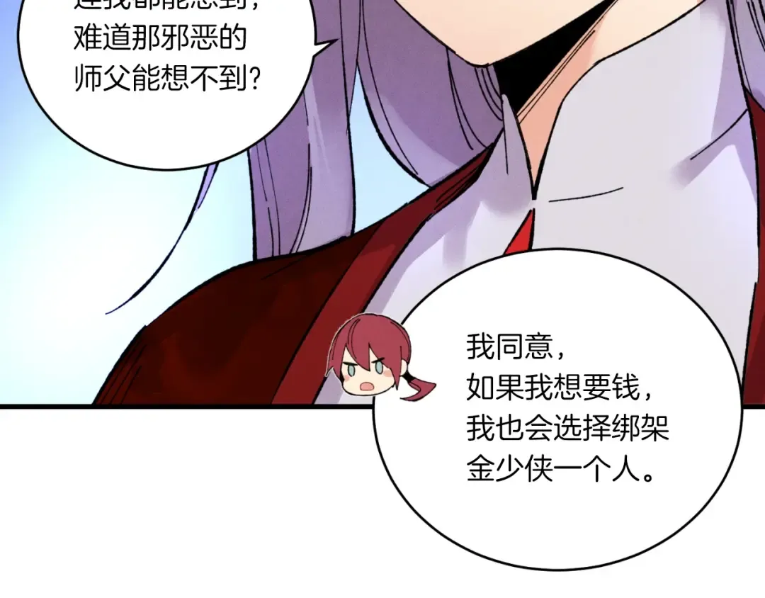 第55话 徒弟们的选择 第99页