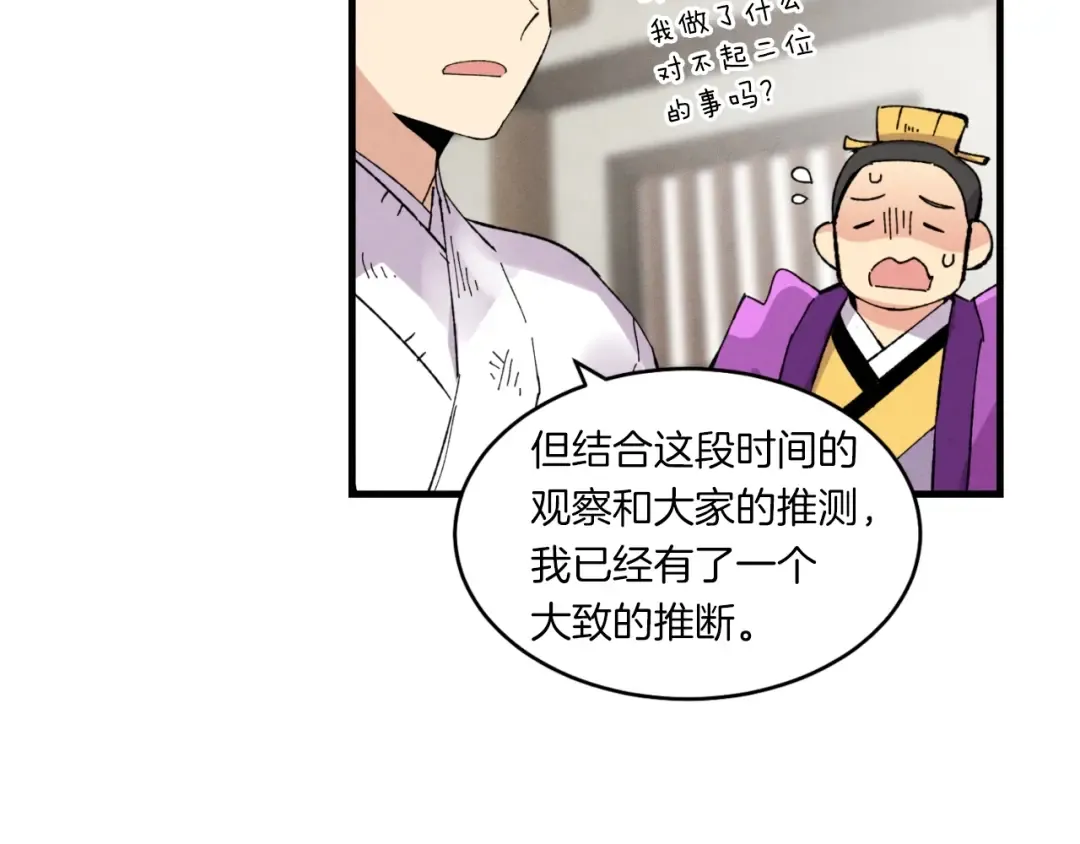 第55话 徒弟们的选择 第101页