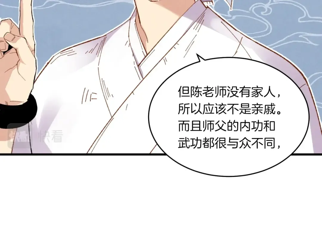 第55话 徒弟们的选择 第105页