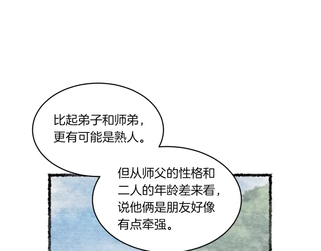 第55话 徒弟们的选择 第106页
