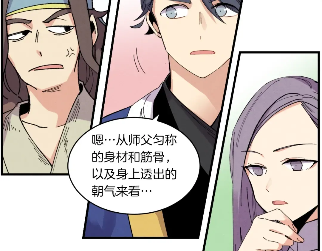 第55话 徒弟们的选择 第109页