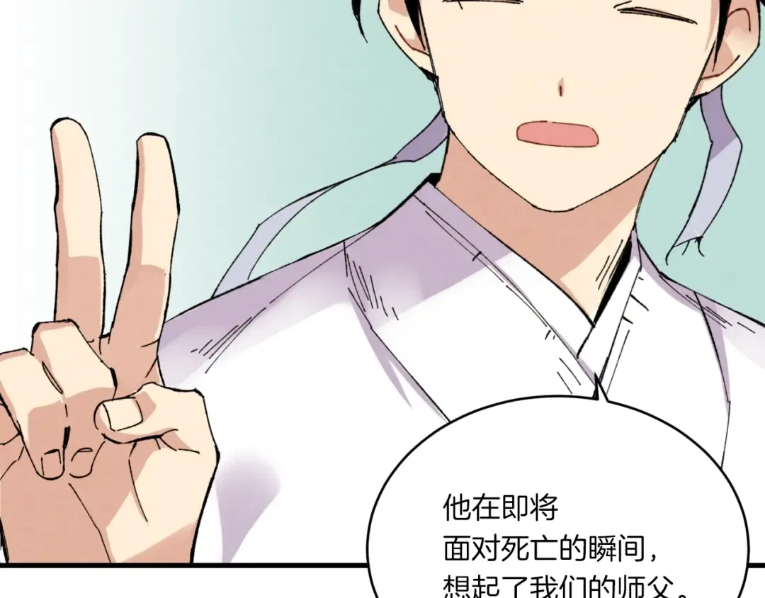 第55话 徒弟们的选择 第113页