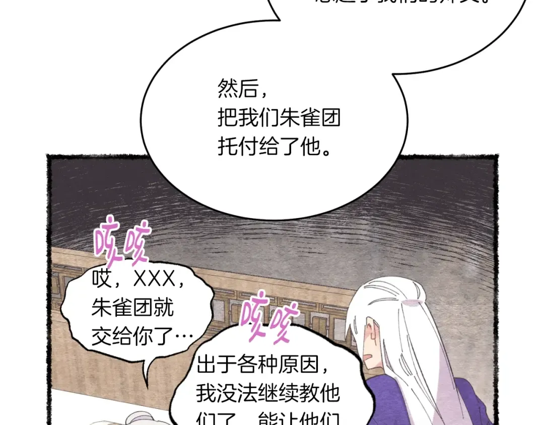 第55话 徒弟们的选择 第114页