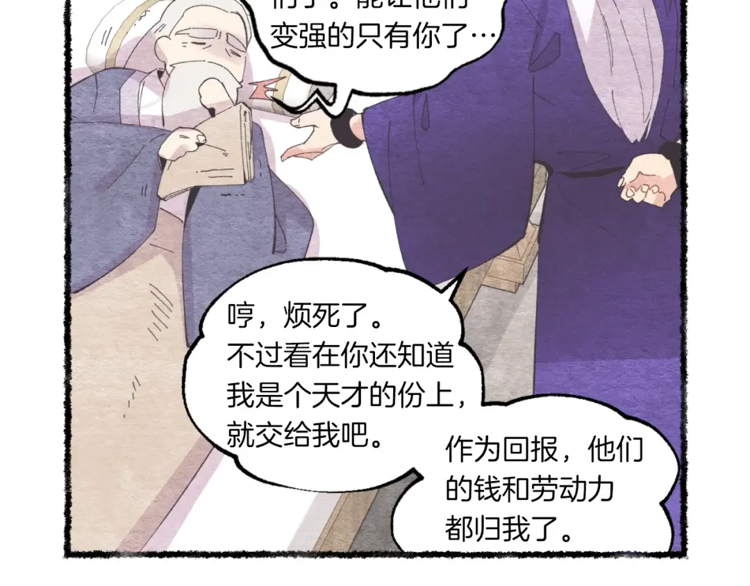 第55话 徒弟们的选择 第115页