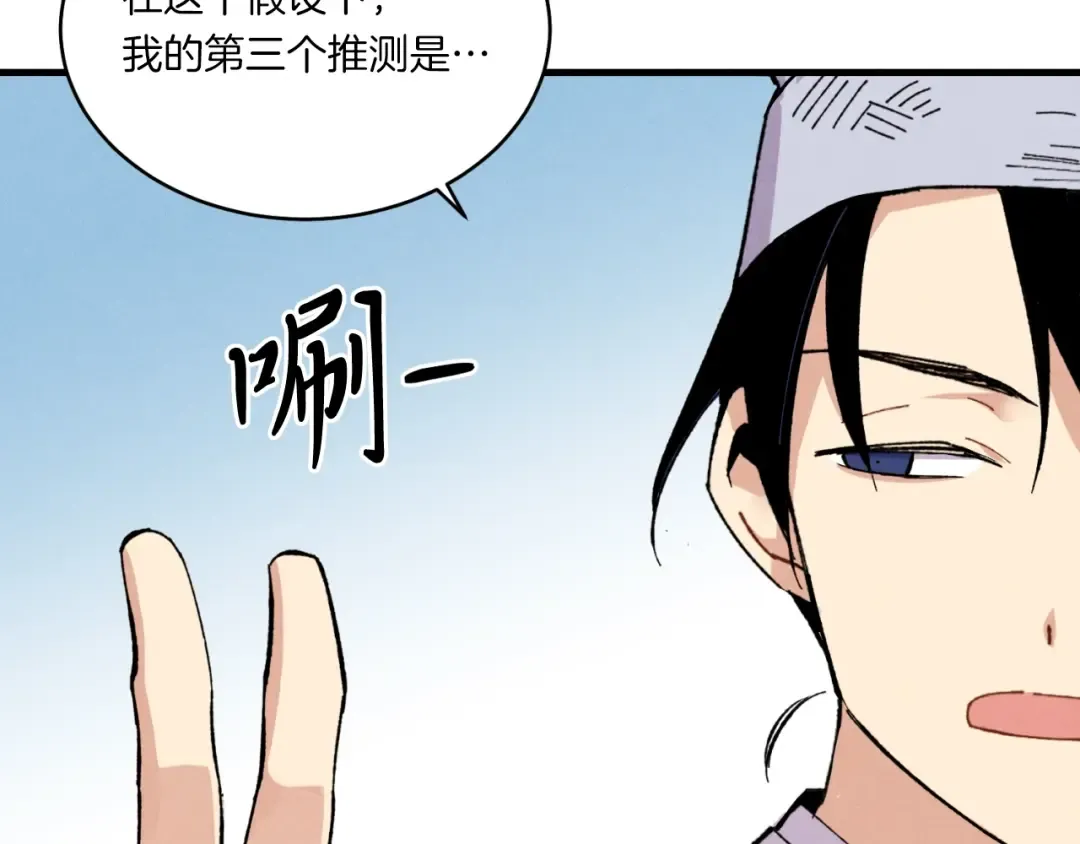 第55话 徒弟们的选择 第117页