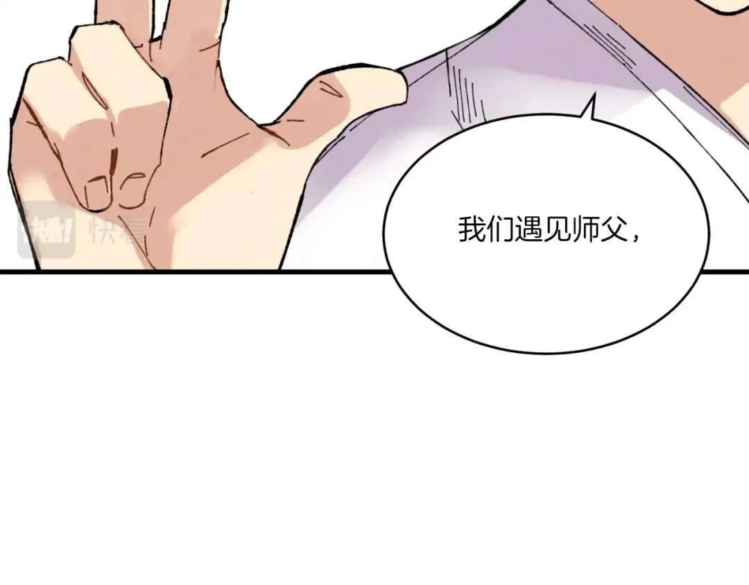 第55话 徒弟们的选择 第118页