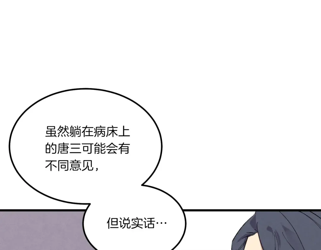 第55话 徒弟们的选择 第123页