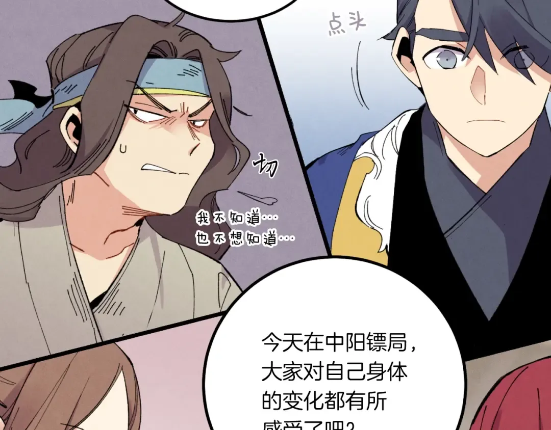 第55话 徒弟们的选择 第124页