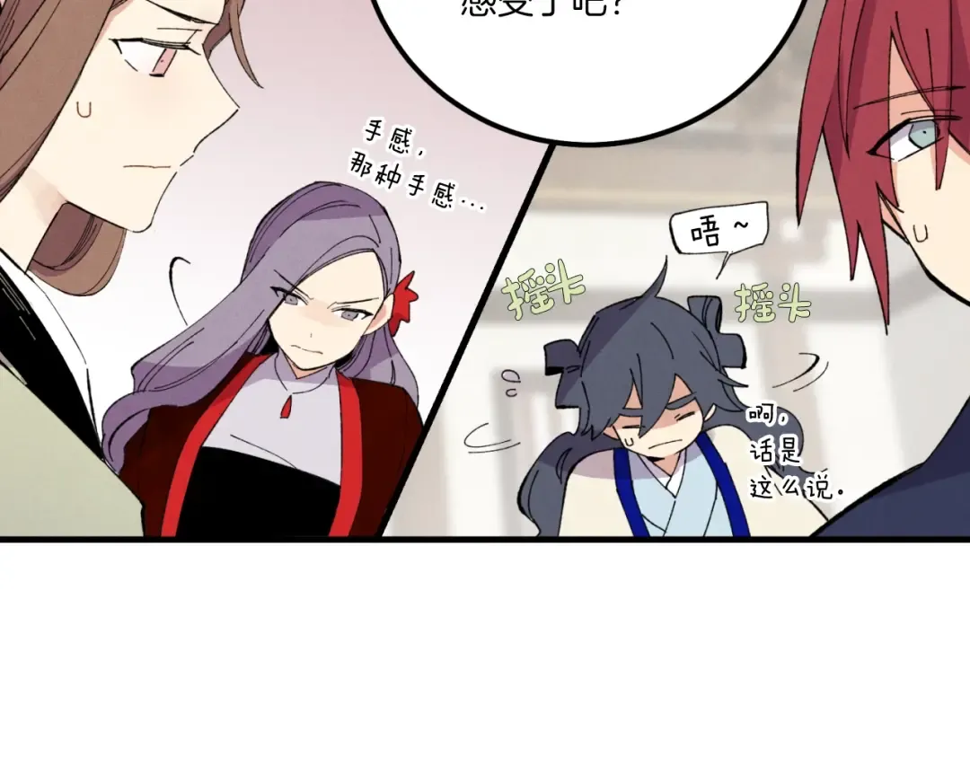 第55话 徒弟们的选择 第125页