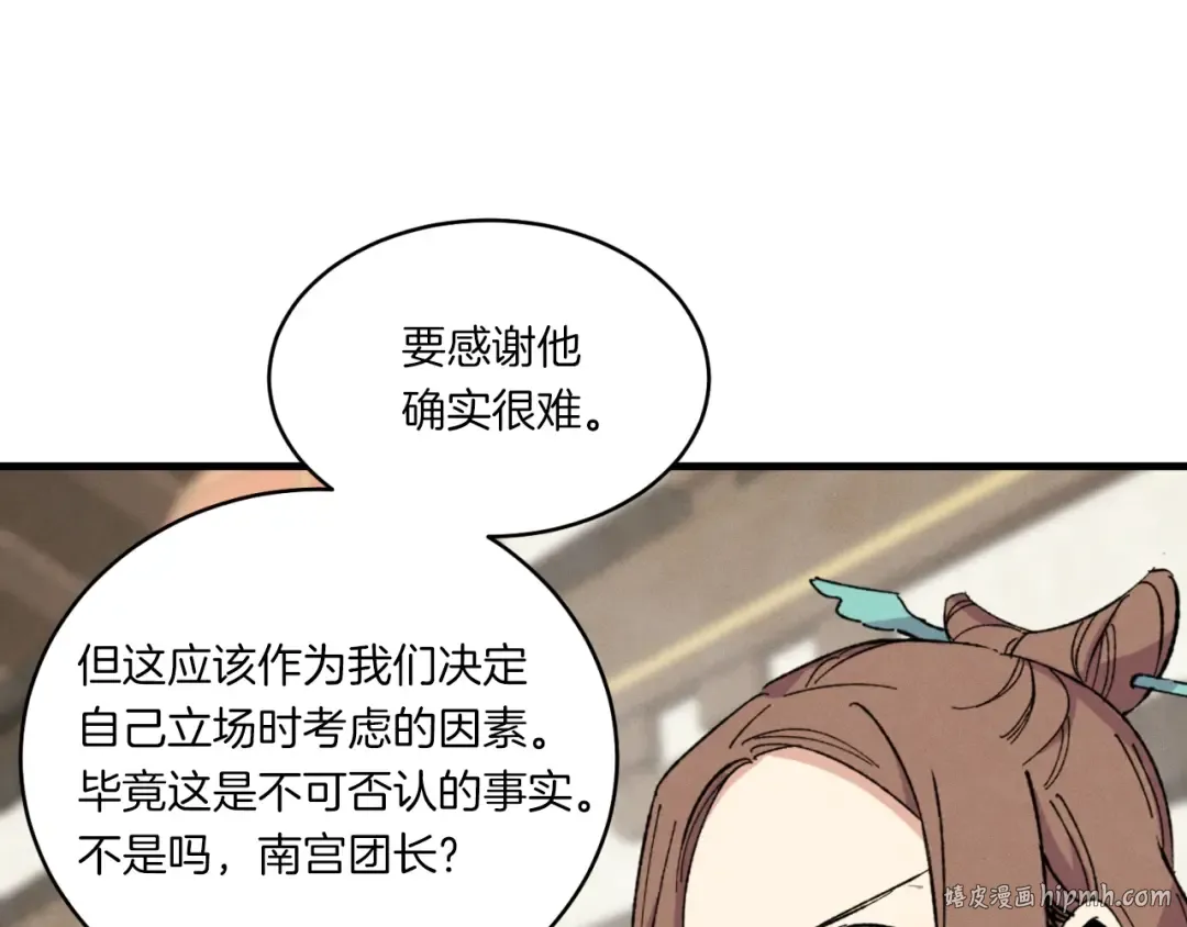 第55话 徒弟们的选择 第128页