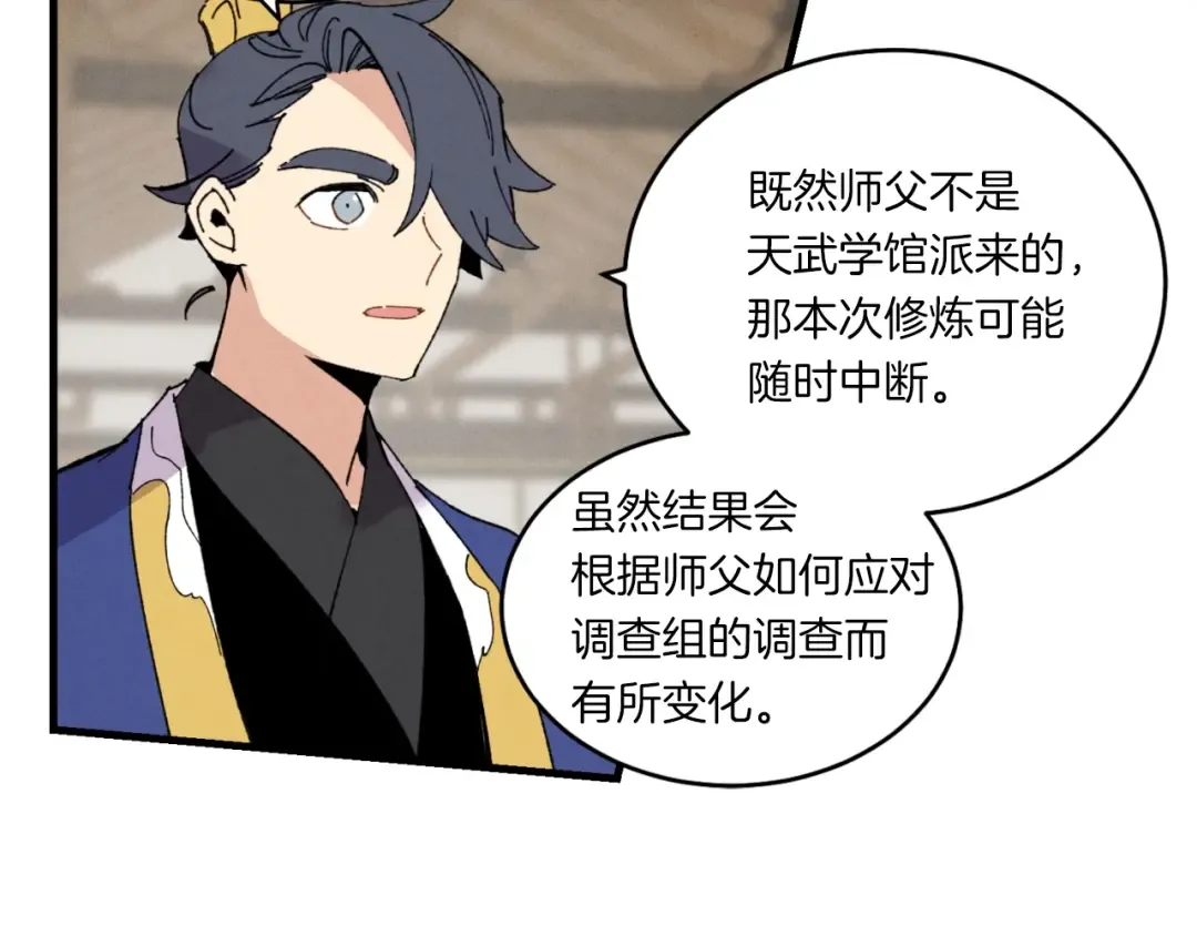 第55话 徒弟们的选择 第131页