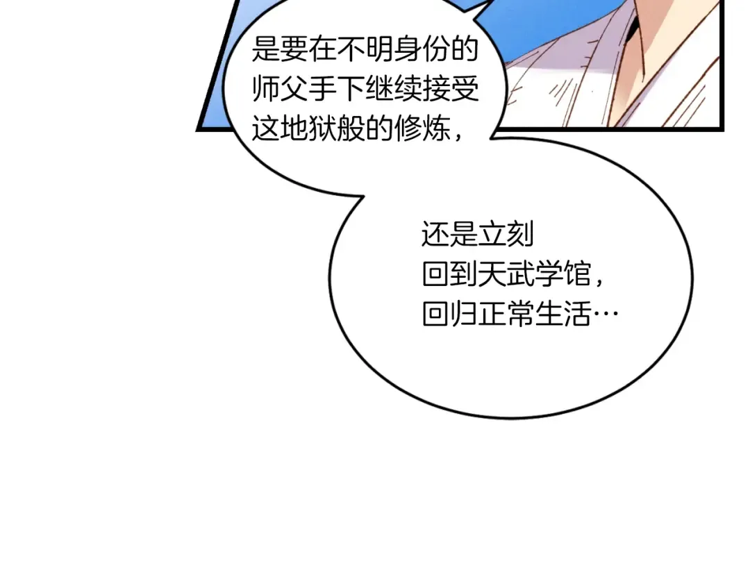 第55话 徒弟们的选择 第133页