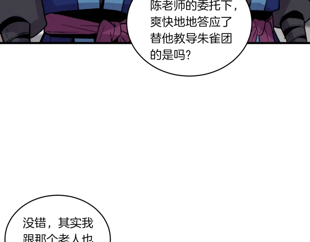 第55话 徒弟们的选择 第141页