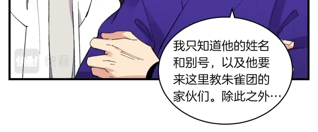 第55话 徒弟们的选择 第143页