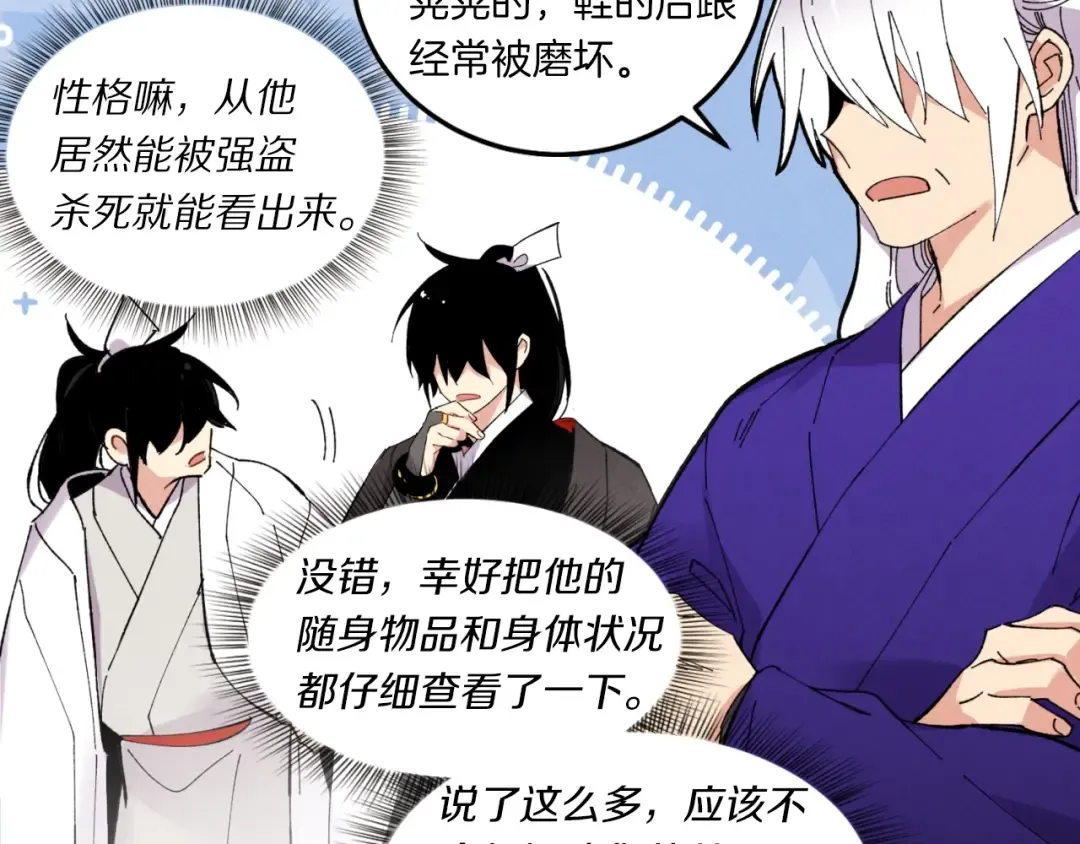 第55话 徒弟们的选择 第145页