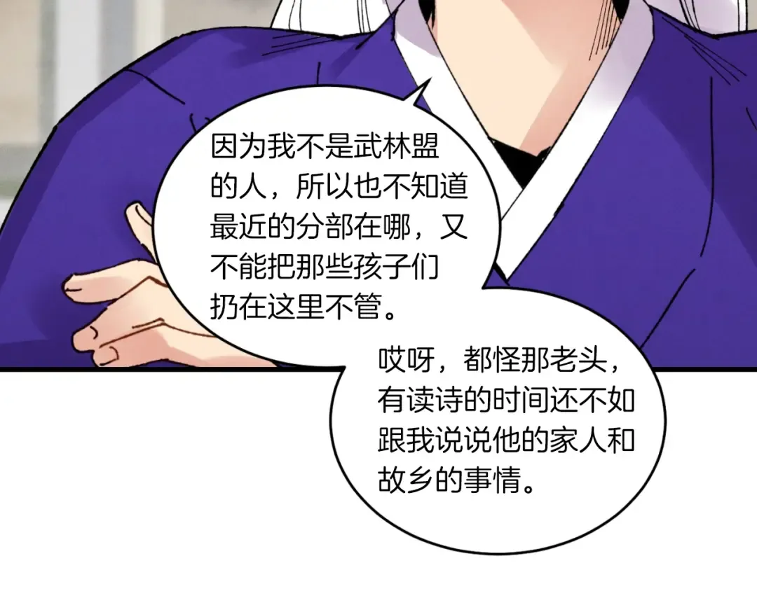 第55话 徒弟们的选择 第148页