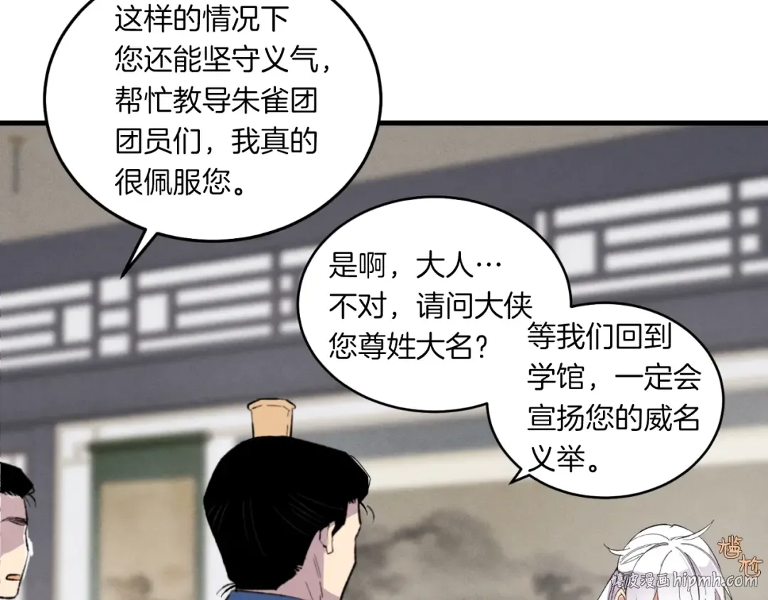第55话 徒弟们的选择 第152页