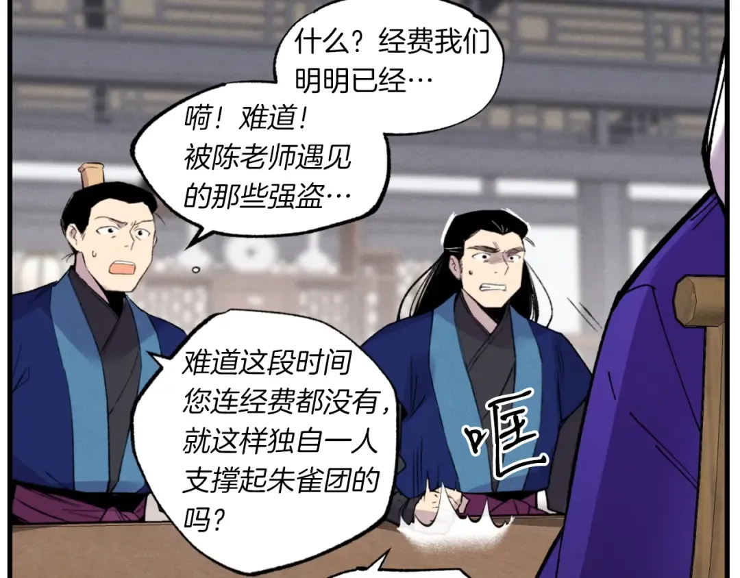 第55话 徒弟们的选择 第156页