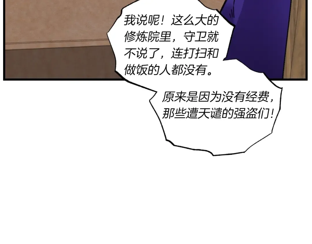 第55话 徒弟们的选择 第157页