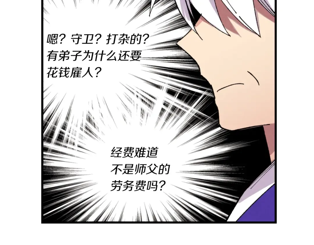 第55话 徒弟们的选择 第159页