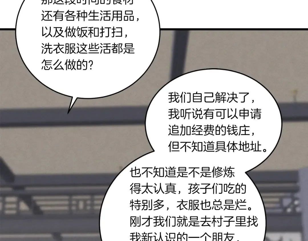 第55话 徒弟们的选择 第161页