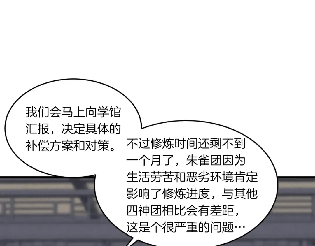 第55话 徒弟们的选择 第164页
