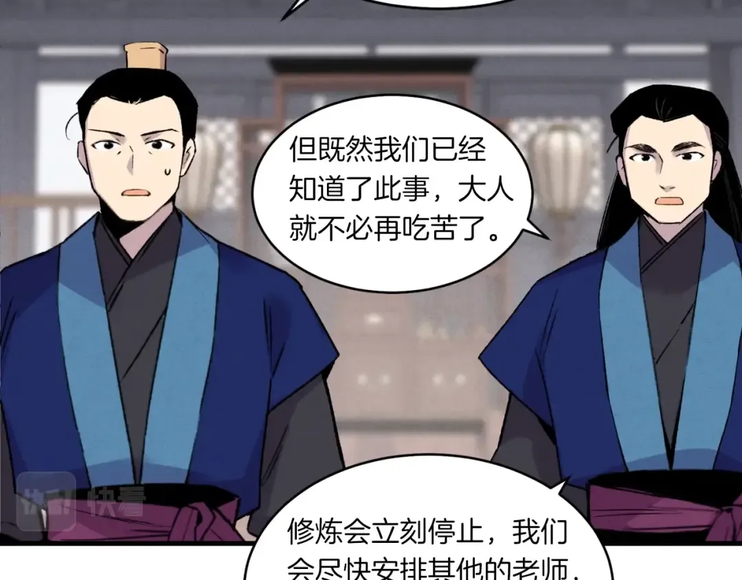 第55话 徒弟们的选择 第165页