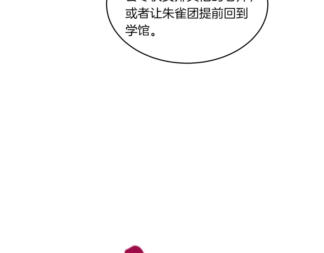第55话 徒弟们的选择 第166页