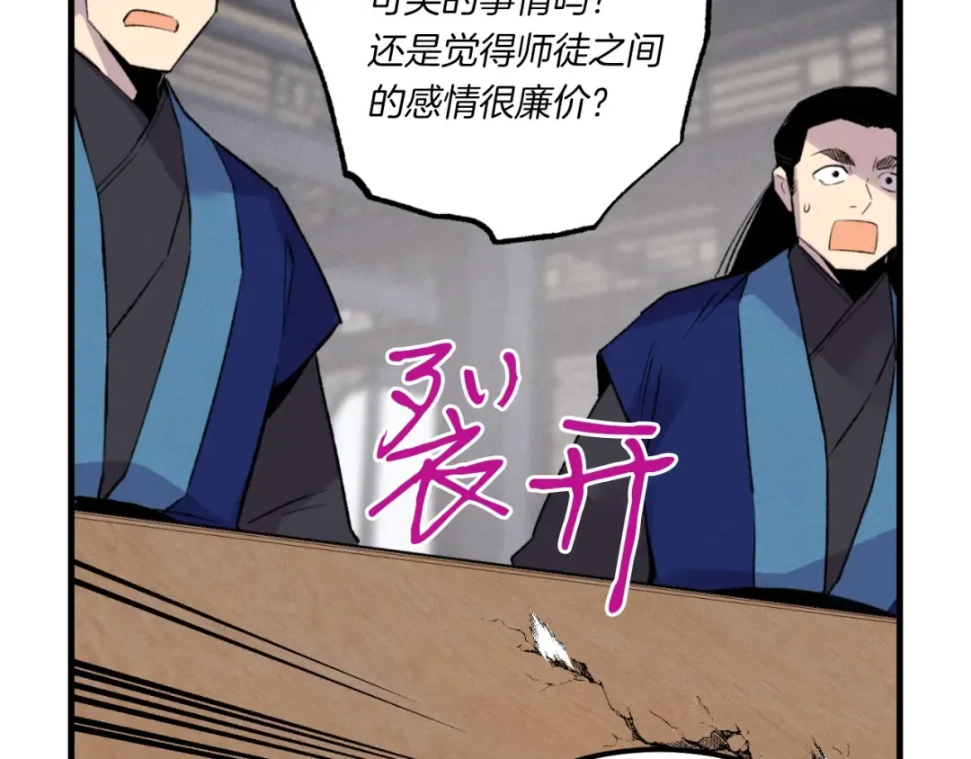 第55话 徒弟们的选择 第171页