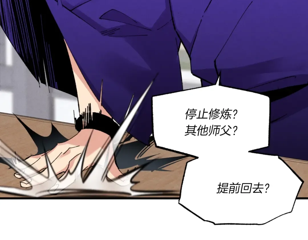 第56话 奇人 第3页